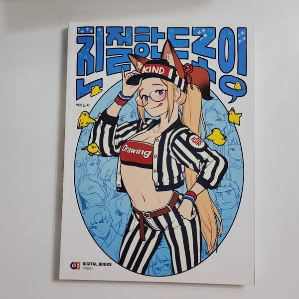 [BUNJANG] Kind Drawing Art Book by Park No-cheol, New / 친절한 드로잉, 새책