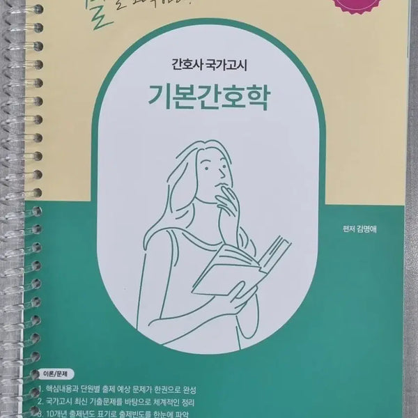 [BUNJANG] Wieners Concise Basic Nursing Theory + Problems / 위아너스 간결 기본간호학 이론+문제