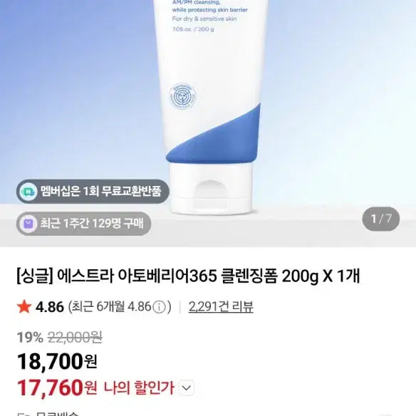 [BUNJANG] AESTURA Atobarrier365 Cleansing Foam (200g Large Size, Sealed) / 에스트라 아토베리어365 클렌징폼 미개봉 새제품 200g 대용량