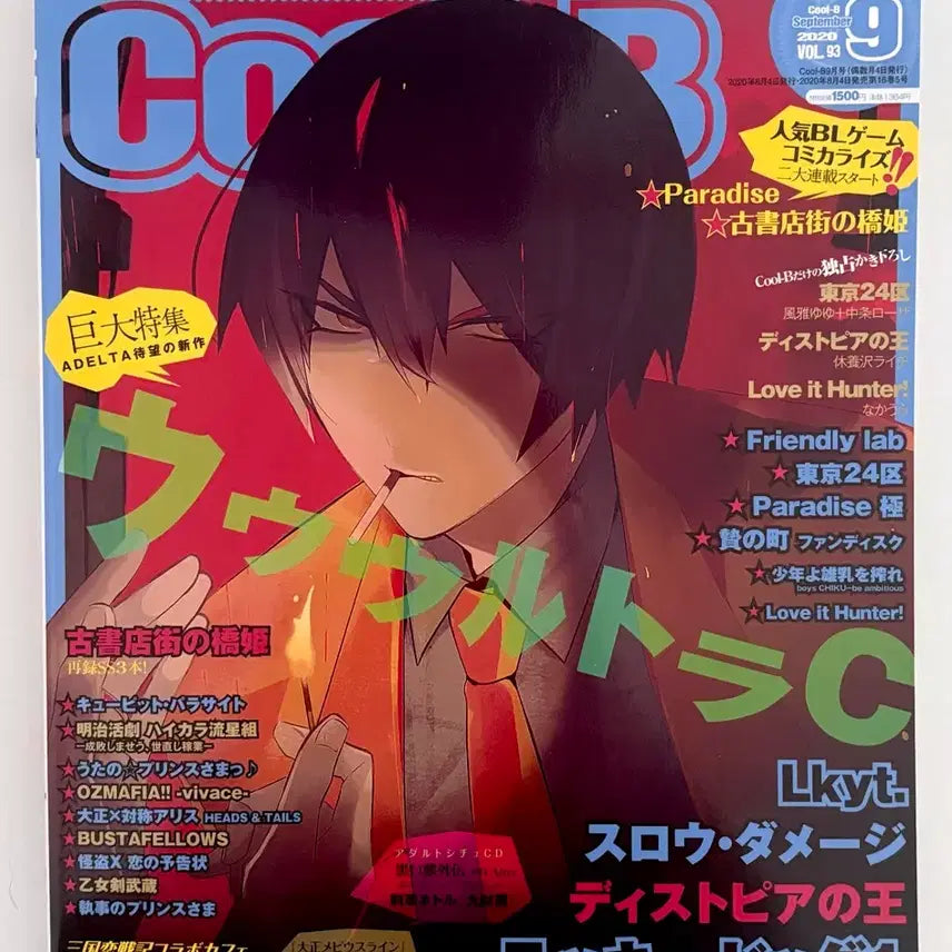 [BUNJANG] Cool-B September 2020 Issue 93 Ultra C / Cool-B 2020년 9월호 93 우우울트라C