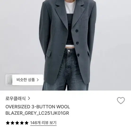 [BUNJANG] Low Classic Oversized 3-Button Wool Blazer Grey / 로우클래식 오버사이즈 3버튼 울 블레이저 그레이