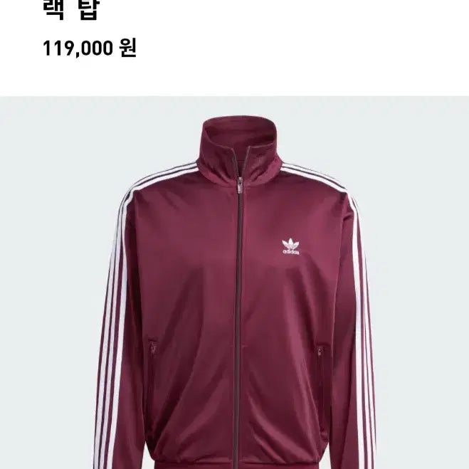 [BUNJANG] Adidas Firebird Track Top Burgundy 2XL / [2XL]아디다스 파이어버드 트랙탑 버건디