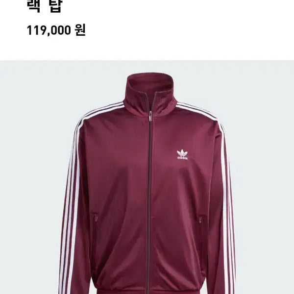 [BUNJANG] Adidas Firebird Track Top Burgundy 2XL / [2XL]아디다스 파이어버드 트랙탑 버건디