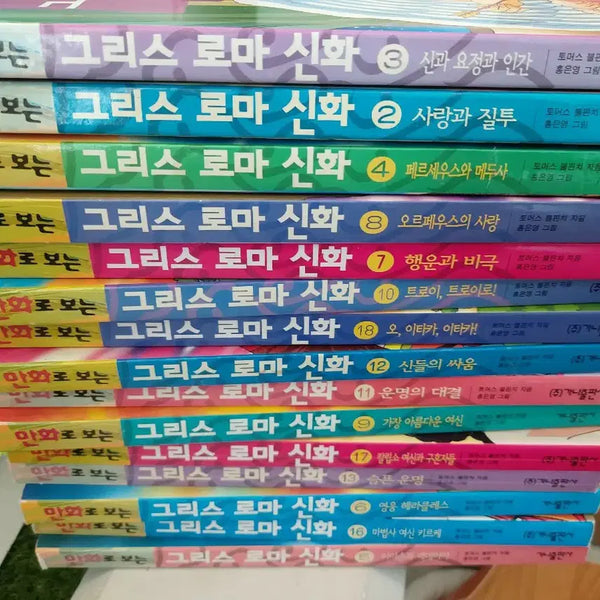 [BUNJANG] Greek Mythology Comic Book Series by Hong Eun-young - Volume 15 / 만화로 보는 그리스 로마 신화 홍은영 그림 15권