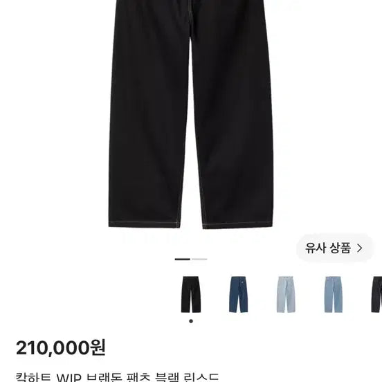 [BUNJANG] Carhartt WIP Brandon Pants / (S) 칼하트 브랜든 팬츠