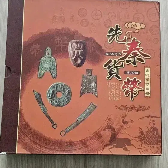 [BUNJANG] Authentic Chinese Ancient Coin Collection Set / (진품) 중국 고대 화폐 컬렉션 세트BOOK