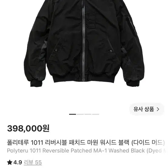 [BUNJANG] Politeru Reversible Patched MA-1 Jacket / 폴리테루 리버시블 패치드 마원[3]
