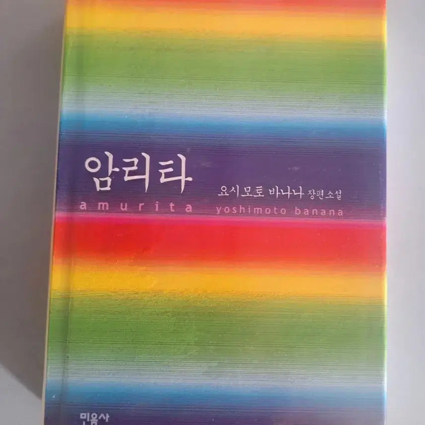 [BUNJANG] Amrita Novel / 소설책 암리타