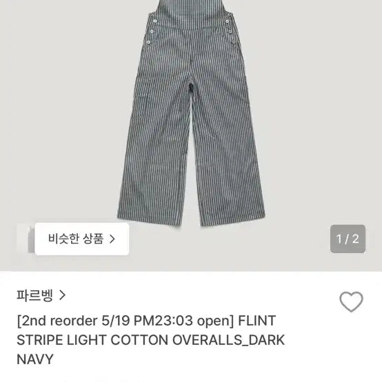 [BUNJANG] Parbang Flint Stripe Light Curtain Overalls (New) / 파르벵 플린트 스트라이프 라이트 커튼 오버롤 새제품