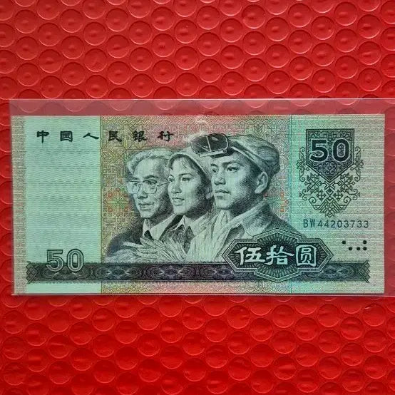 [BUNJANG] People's Bank of China 50 Yuan Uncirculated Banknote / 중국 인민은행 50위안 완전미사용