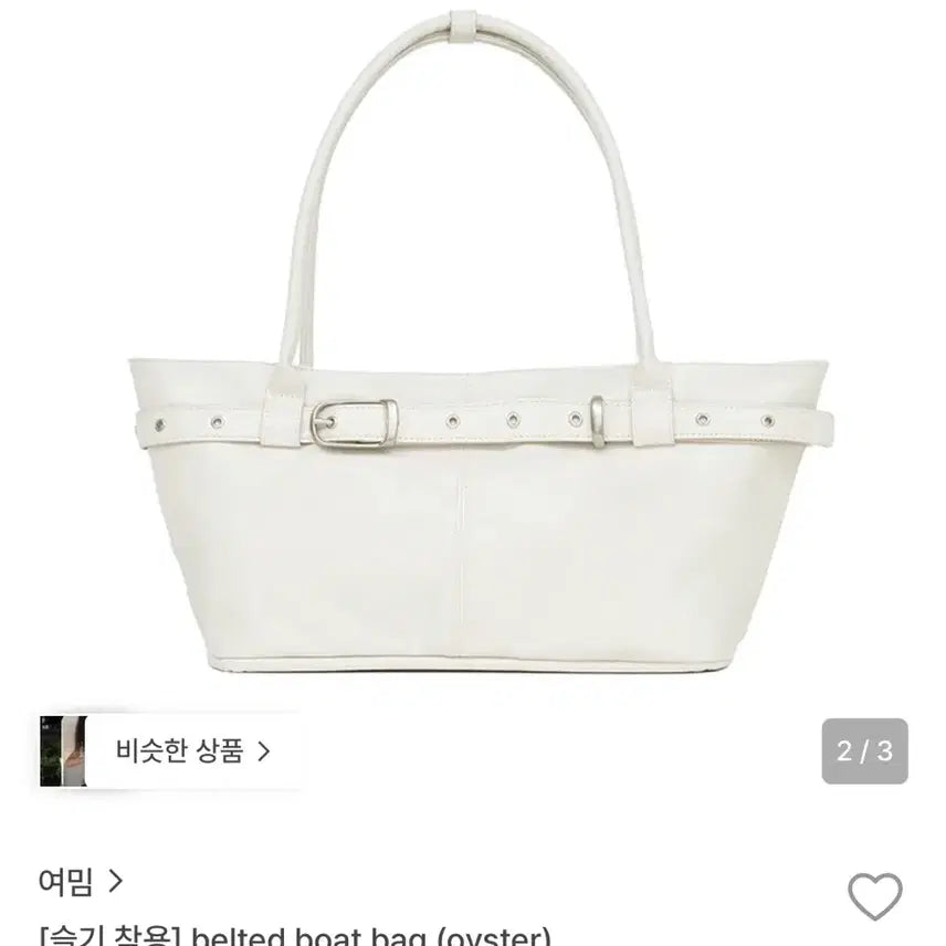 [BUNJANG] Yeomim Belted Boat Bag / [여밈]벨티드 보트백