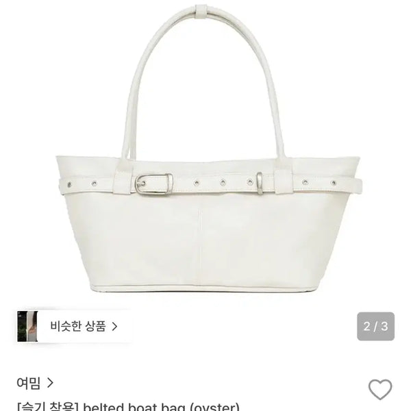[BUNJANG] Yeomim Belted Boat Bag / [여밈]벨티드 보트백