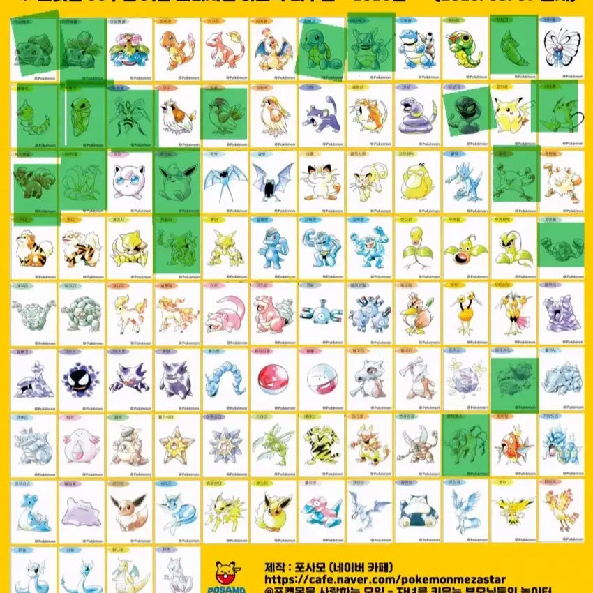[BUNJANG] Pokemon Artwork 띠부씰 Sealed / (미개봉) 포켓몬 아트웍 띠부씰