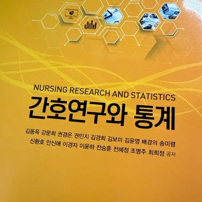[BUNJANG] Nursing Research and Statistics Textbook / 간호연구와 통계 정문각
