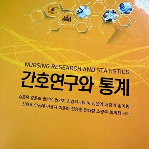 [BUNJANG] Nursing Research and Statistics Textbook / 간호연구와 통계 정문각
