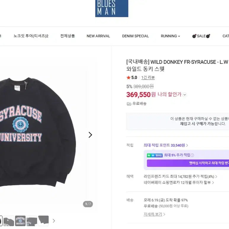 [BUNJANG] Wild Donkey Syracuse Sweatshirt / 와일드 동키 시라큐스 맨투맨 팝니다.