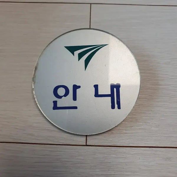[BUNJANG] Korean Railway Conductor Name Tag / 한국철도 안내 명찰