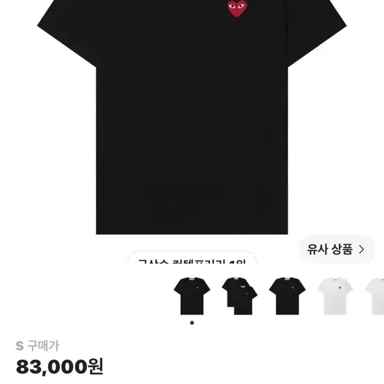 [BUNJANG] Comme des Garçons Red Heart Short Sleeve T-Shirt Black S / 꼼데가르송 반팔 티셔츠
