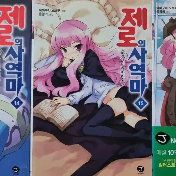 [BUNJANG] Zero no Tsukaima Light Novel Volumes 14-16 / 라이트노벨/ 제로의 사역마 14~16권 판매합니다.