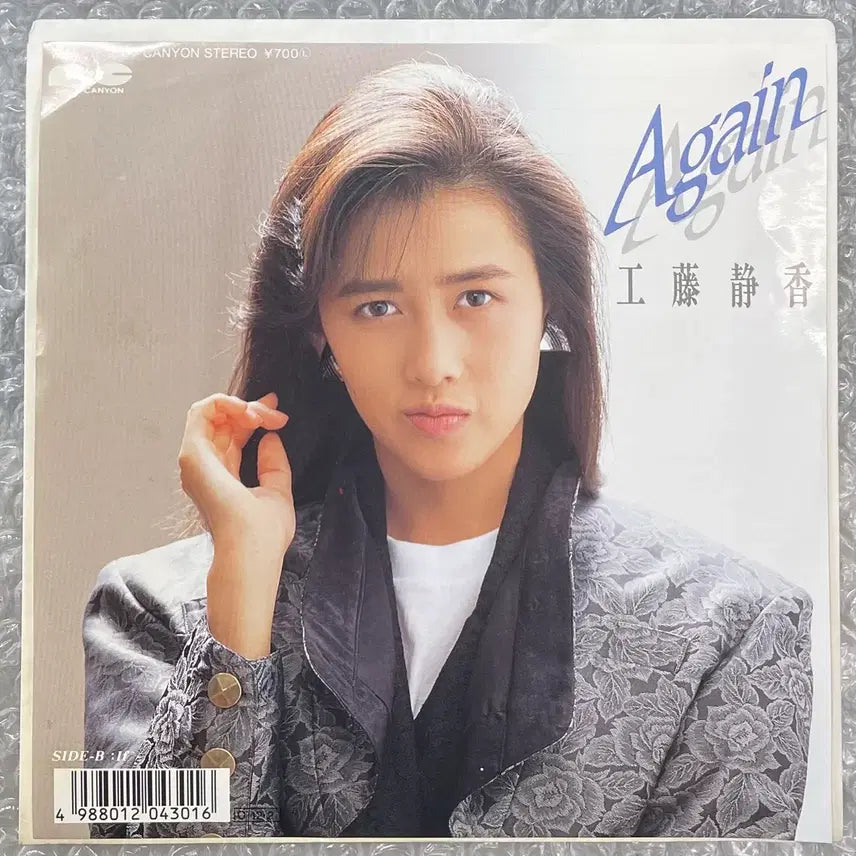 [BUNJANG] Shizuka Kudo 7-inch Single 'Again' / 쿠도 시즈카 / Again 7인치 싱글