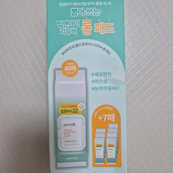 [BUNJANG] Point & Deep Clean Lip & Eye Remover Long Pad 88 Sheets + 7 Sheets Travel Pouch / 포인트앤 딥 클린 립앤아이 리무버 롱패드 88매