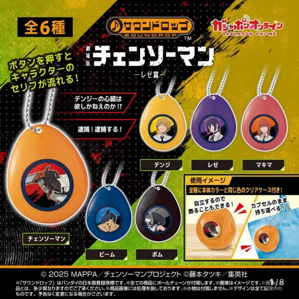 [BUNJANG] Chainsaw Man Sound Drop Beam Chainsaw / 체인소맨 사운드롭 체인소