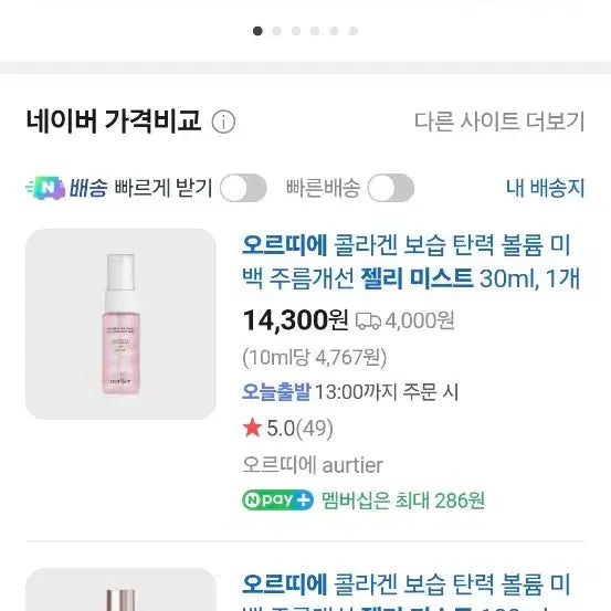 [BUNJANG] Ortier Collagen Jelly Mist (2 Count) / 오르티에 콜라겐 젤리 미스트 2개