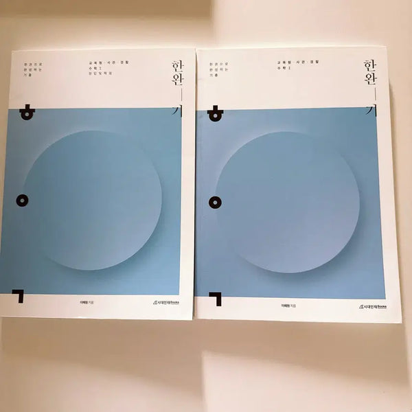 [BUNJANG] Han Wang Ki Volume 1 Textbook (2023 Version) / <2023>한완기 수1 새상품