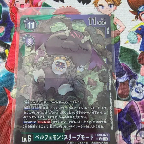 [BUNJANG] Digimon Card Game Belphemon: Sleep Mode (Parallel) EX10-021 / 디지몬카드 벨페몬:슬립모드(패러렐) ex10-021