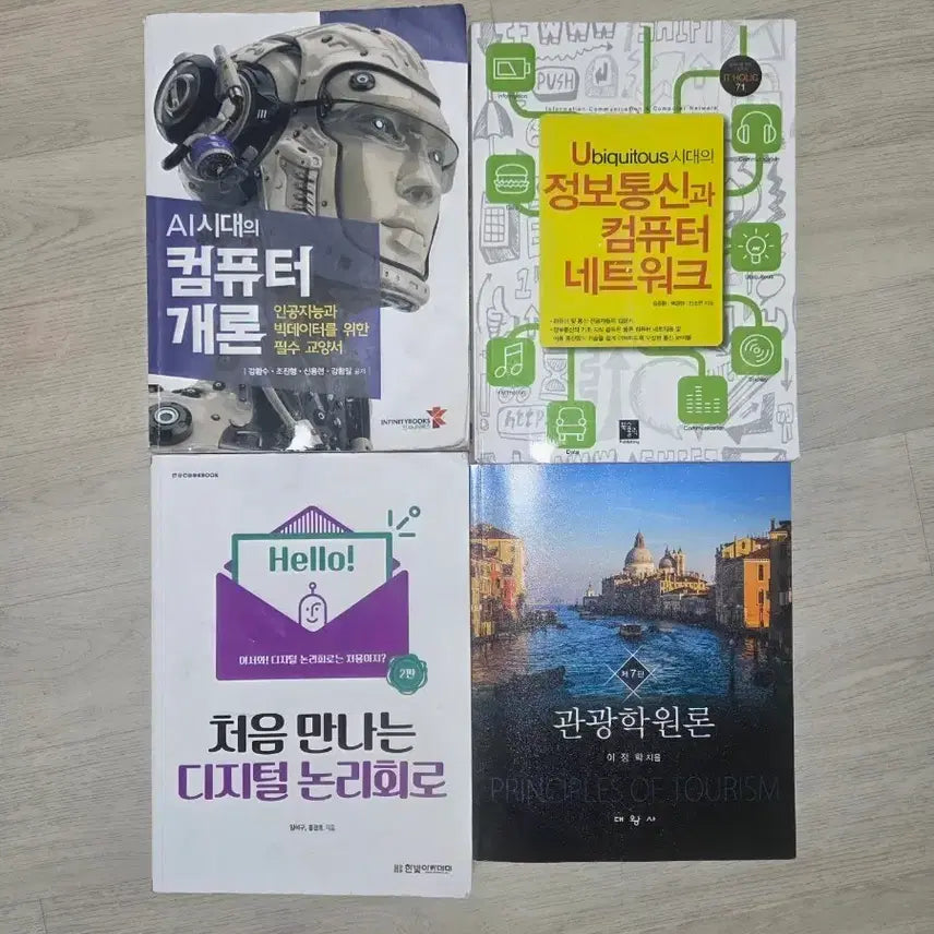 [BUNJANG] University Major Textbooks - Computer Science & IT / 컴퓨터공학과 대학교 전공도서 판매