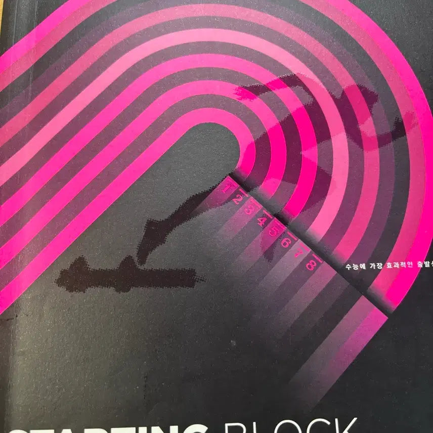 [BUNJANG] Starting Block Math 1 Textbook for 2027 CSAT Preparation / 2027학년도 수능대비 스타팅블록 수학1