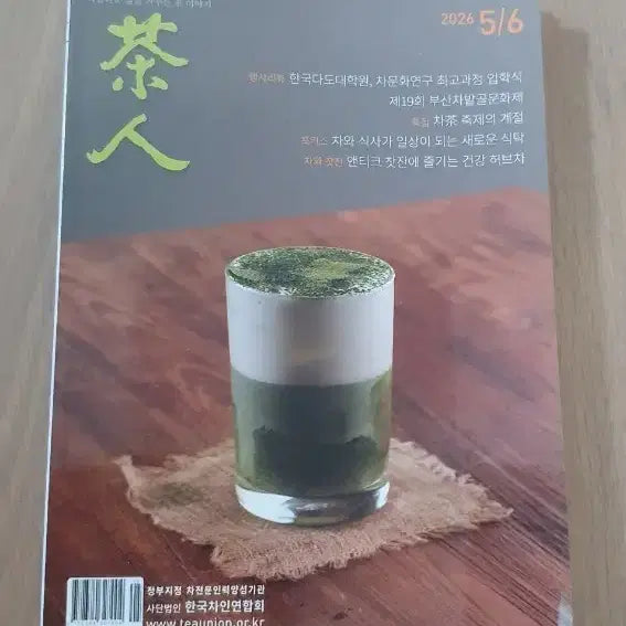 [BUNJANG] Chaine Magazine May/June 2026 Issue / 차인 2026 5/6호 잡지