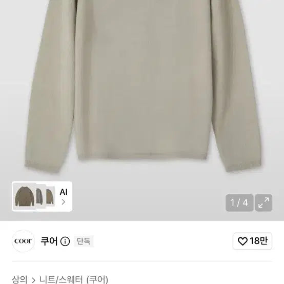 [BUNJANG] COOR Topfill Wool Round Knit (Warm Sand) L / 쿠어 탑필 울 라운드 니트 (웜샌드) L