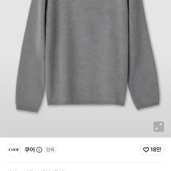 [BUNJANG] COER Topfill Wool Round Knit (Gray) L / 쿠어 탑필 울 라운드 니트 (그레이) L