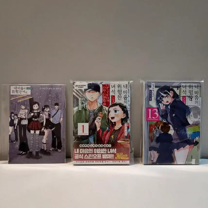 [BUNJANG] Dangerous Love 13, 1, & Spin-off Manga Volume 1 (Sealed) / 내마위 미개봉 )내 마음의 위험한녀석 1권,13권
