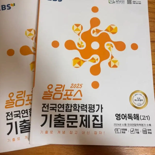 [BUNJANG] EBS Olympus High School English Reading Comprehension Past Exam Papers (Grade 1) / EBS 올림포스 전국연합학력평가 기출문제집 영어독해(고1)