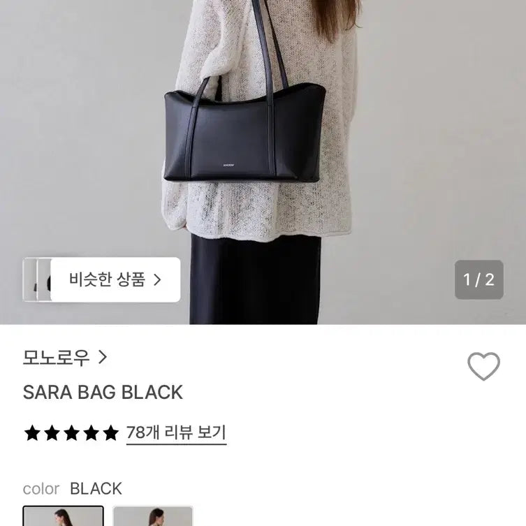[BUNJANG] Mono Row Sarah Bag Black / 모노로우 사라백 black