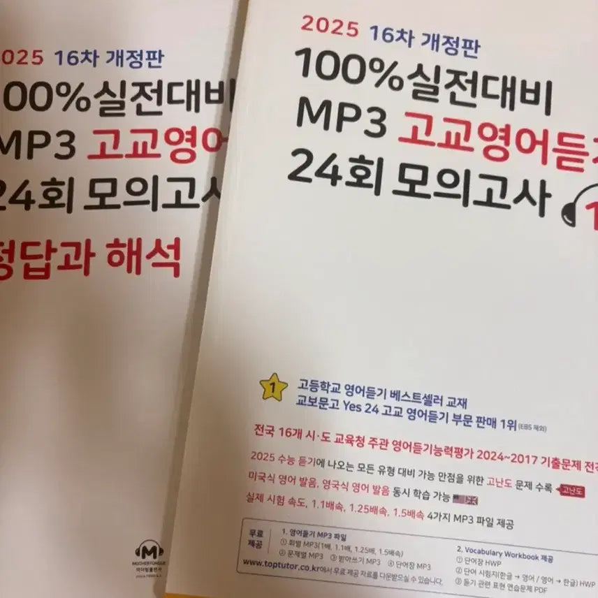 [BUNJANG] 2025 High School English Listening Practice Mock Test (16th Edition) / 2025 16차 개정판 고교영어듣기 24회 모의고사 MP3 정답과 해석