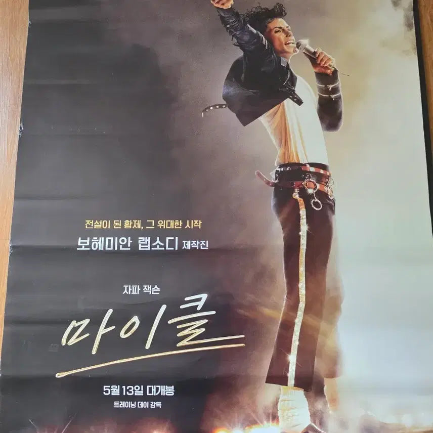 [BUNJANG] Michael Cinema Large Poster / 마이클 영화관 대형 포스터 1장