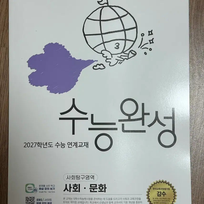 [BUNJANG] 2027 College Scholastic Ability Test Completion Social Culture Study Book / 2027 수능완성 수완 사회문화 사문