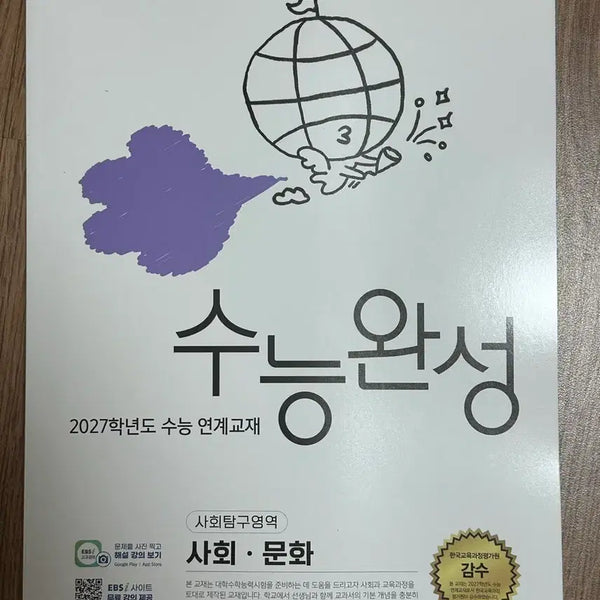 [BUNJANG] 2027 College Scholastic Ability Test Completion Social Culture Study Book / 2027 수능완성 수완 사회문화 사문
