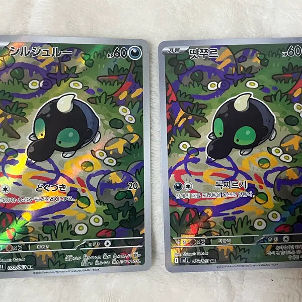 [BUNJANG] Pokemon Card Tatsu R AR 072/063 Japanese and Korean Bundle Set / 포켓몬카드 일괄) 땃쭈르 AR 072/063 일판 한판