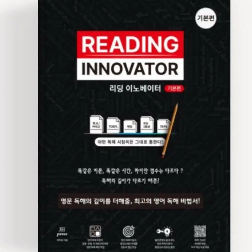 [BUNJANG] Reading Innovator Basic Edition: Transfer English Reading Comprehension Textbook / 리딩이노베이터 기본편 편입영어 독해