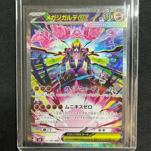 [BUNJANG] Megaz Garde EX SAR Japanese Version / 메가지가르데ex SAR 일판