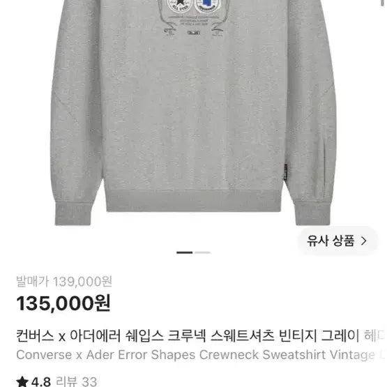 [BUNJANG] Ader Error Converse Shapes Crewneck Sweatshirt Medium / 아더에러 컨버스 쉐입스 크루넥 스웨트셔츠 맨투맨 m사이즈