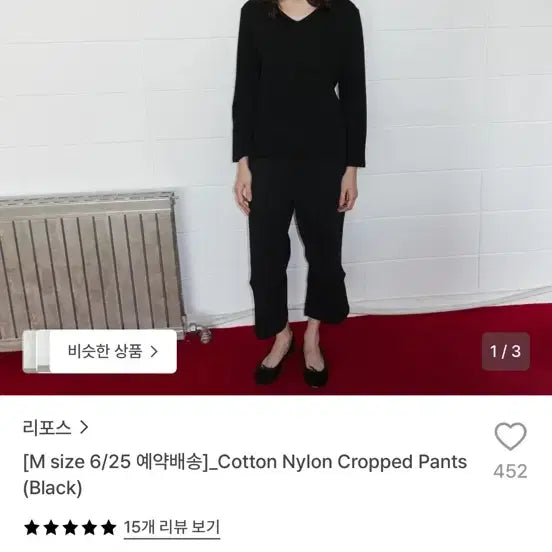 [BUNJANG] REPOS Cotton Nylon Crop Pants / 리포스 코튼나일론크롭팬츠