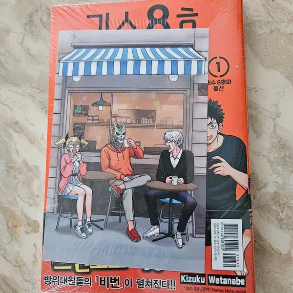 [BUNJANG] Kaiju No. 8 Volume 1 Double First Edition Manga (Sealed) / 미개봉 더블초판 괴수8호 릴렉스