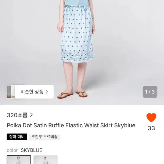 [BUNJANG] 320 Showroom Si Noon Grove Skirt / 320쇼룸 치마 시눈그로브
