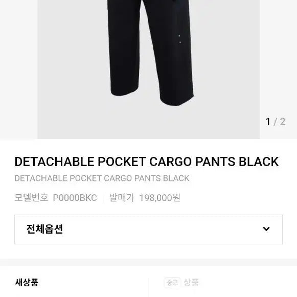 [BUNJANG] Poker Face Detachable Pocket Cargo Pants Black / [46] 포커페이스 디테처블 포켓 카고 팬츠 블랙