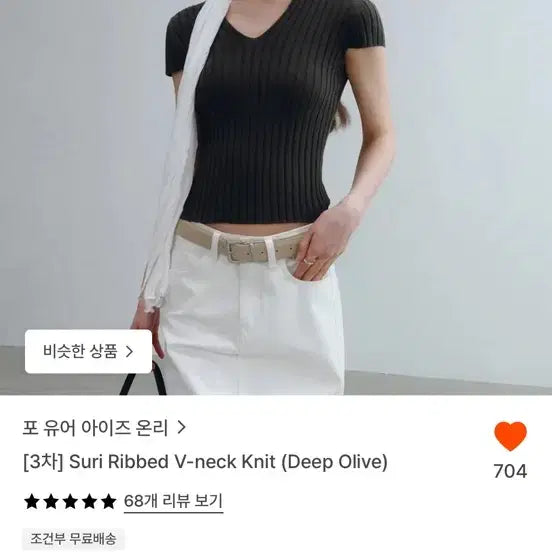 [BUNJANG] FYEO Suri Ribbed V-Neck Knit Deep Olive / FYEO Suri ribbed v-neck knit 포유온 니트